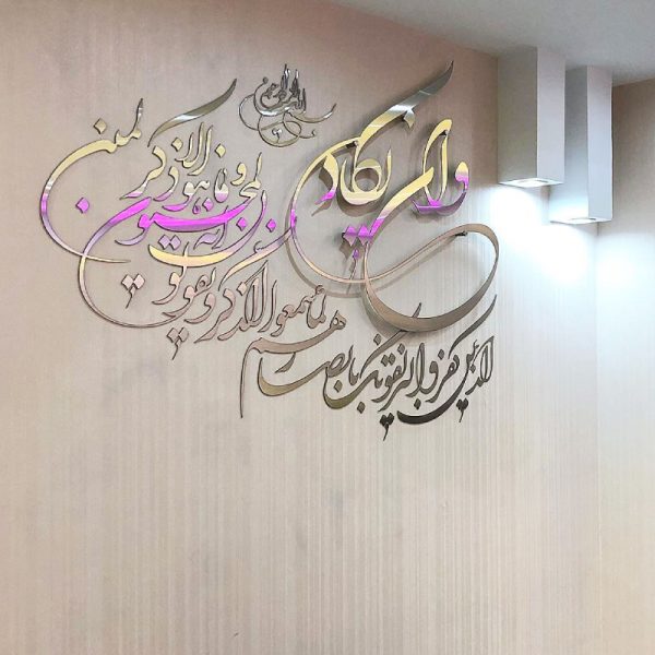 آینه طرح و ان یکاد