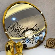 قاب آینه فلزی وان یکاد رنگ طلایی